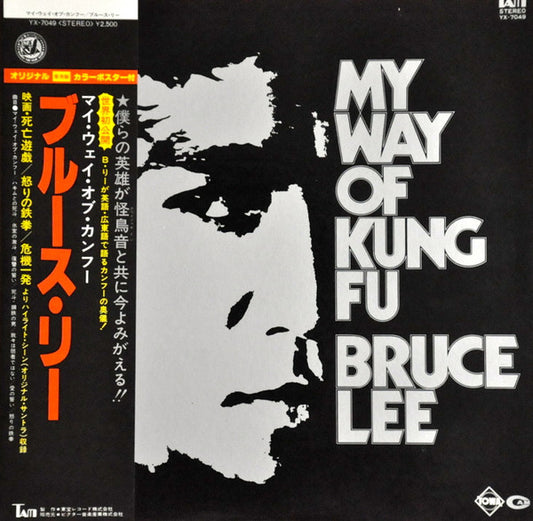 Lee, Bruce - My Way Of Kung Fu [Vinyl] [Second Hand]