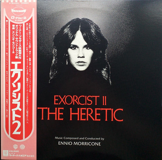 Soundtrack - Exorcist Ii: The Heretic [Vinyl] [Second Hand]