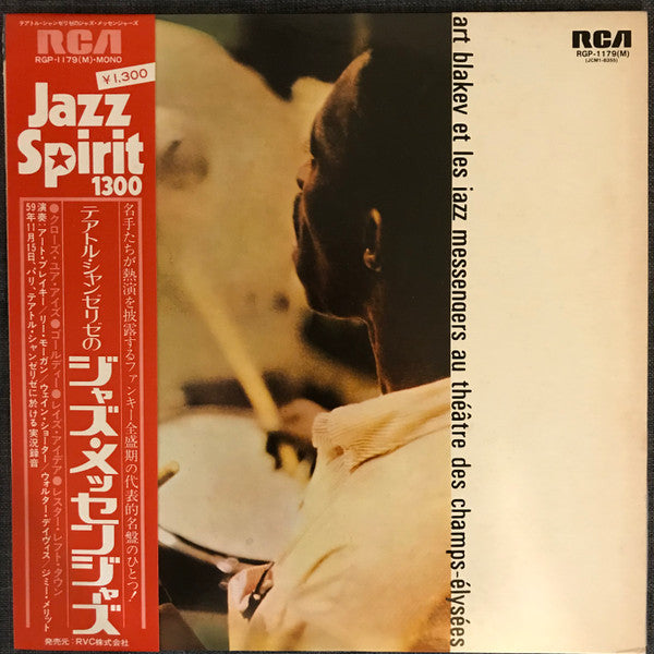 Blakey, Art And The Jazz Messengers - Au Theatre Des Champs-Elysees [Vinyl] [Second Hand]