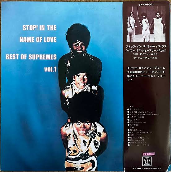 Supremes - Stop! In The Name Of Love: Best Of Vol. [Vinyl] [Second Hand]