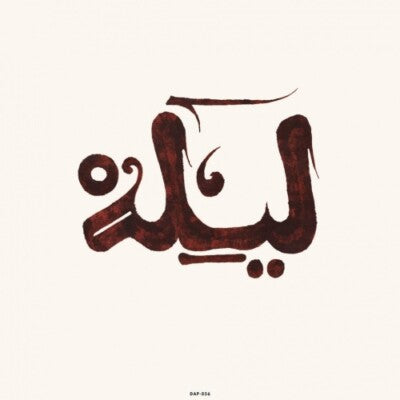 Innov Gnawa - Lila [Vinyl]